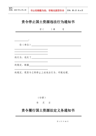 法律文书集-法律文书集