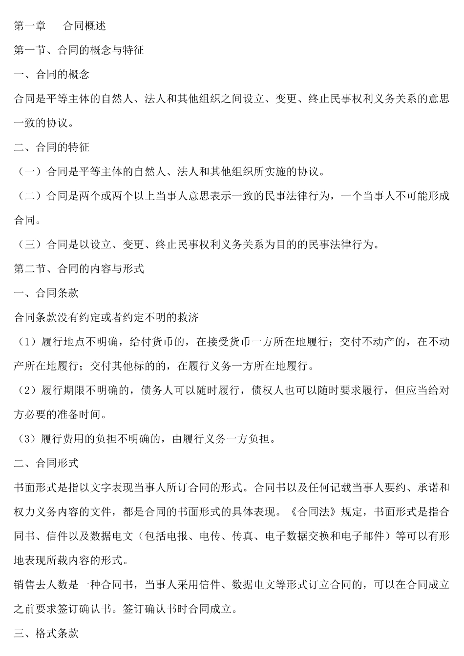 采购法务与合同管理学习课程_第1页