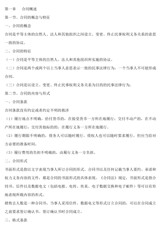 采购法务与合同管理学习课程