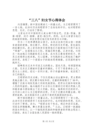 “三八”妇女节心得体会