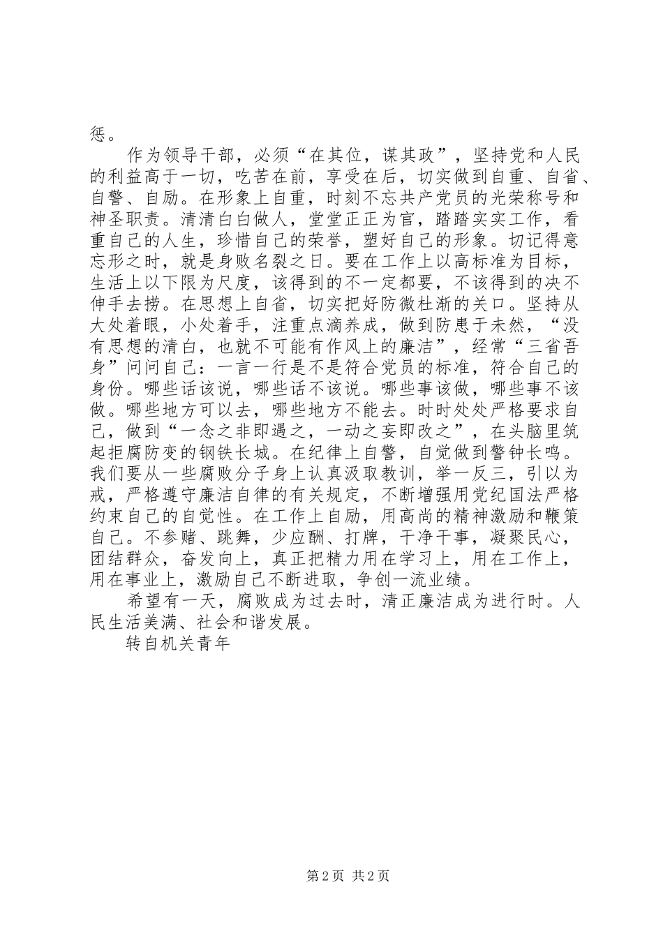 党风廉政教育学习体会_第2页