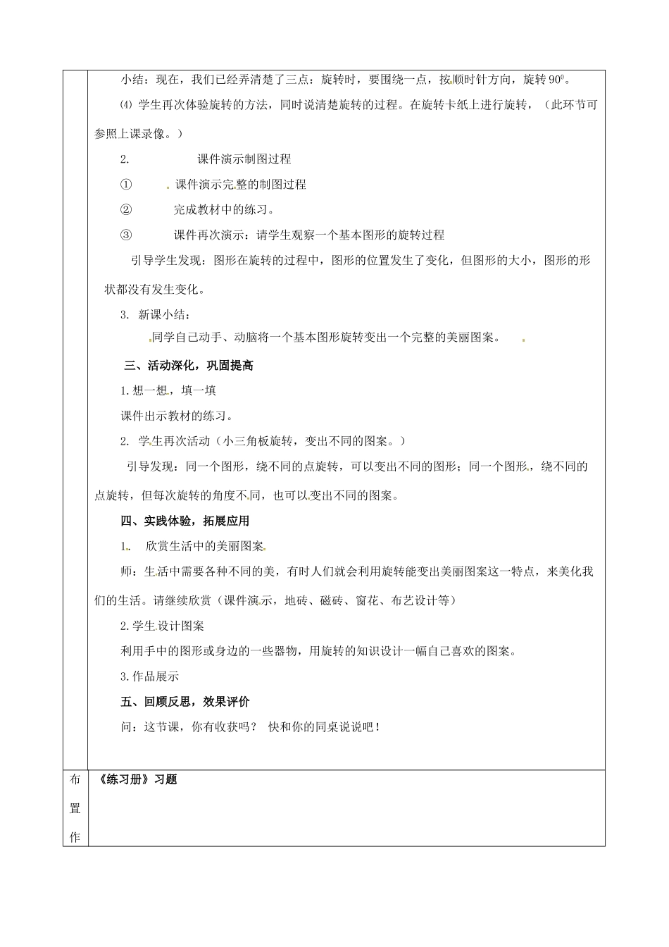 上海市金山区山阳镇九年级数学下册 24.1 旋转 24.1.2 旋转教案 （新版）沪科版-（新版）沪科版初中九年级下册数学教案_第2页