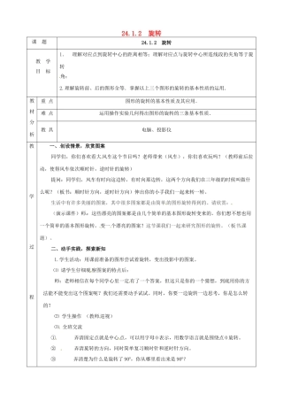 上海市金山区山阳镇九年级数学下册 24.1 旋转 24.1.2 旋转教案 （新版）沪科版-（新版）沪科版初中九年级下册数学教案