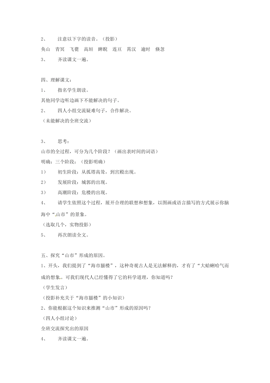 安徽省芜湖市第三十三中学七年级语文《山市》教案_第2页