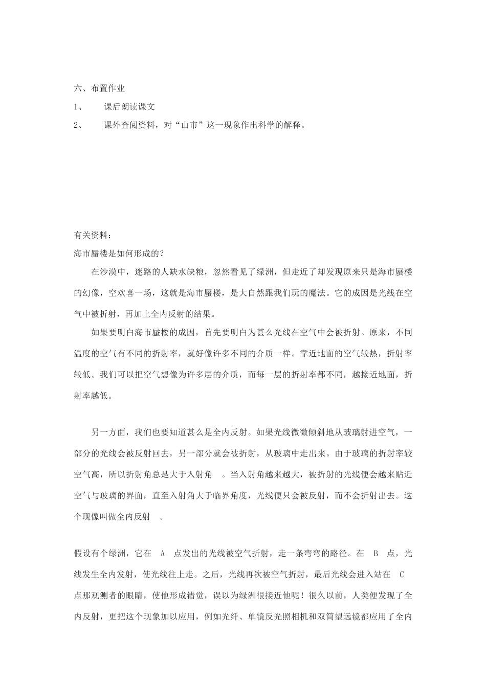 安徽省芜湖市第三十三中学七年级语文《山市》教案_第3页