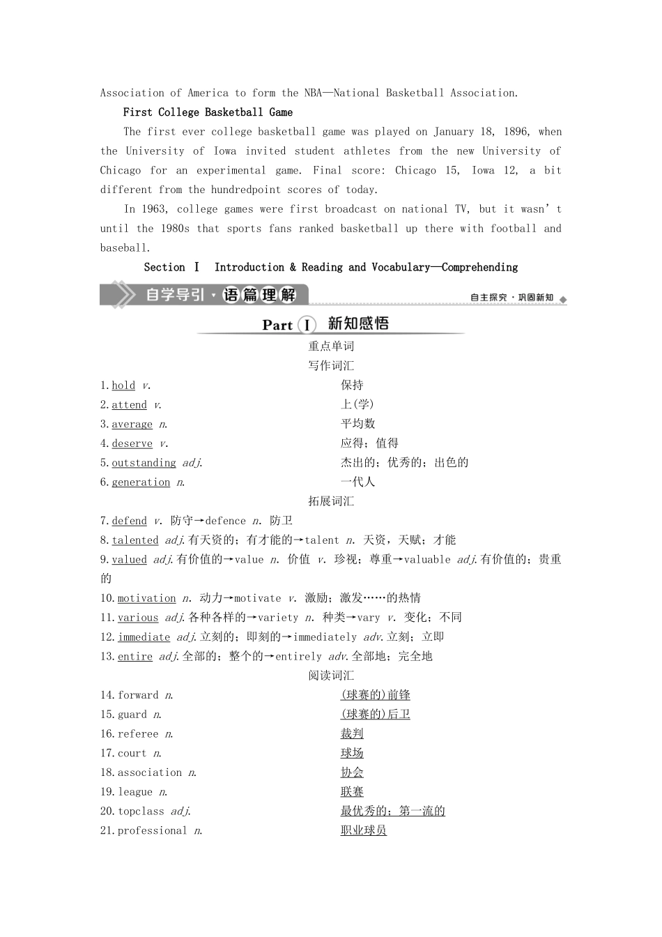高中英语 Module 1 Basketball Section Ⅰ Introduction  Reading and Vocabulary—Comprehending教案 外研版选修7-外研版高二选修7英语教案_第2页