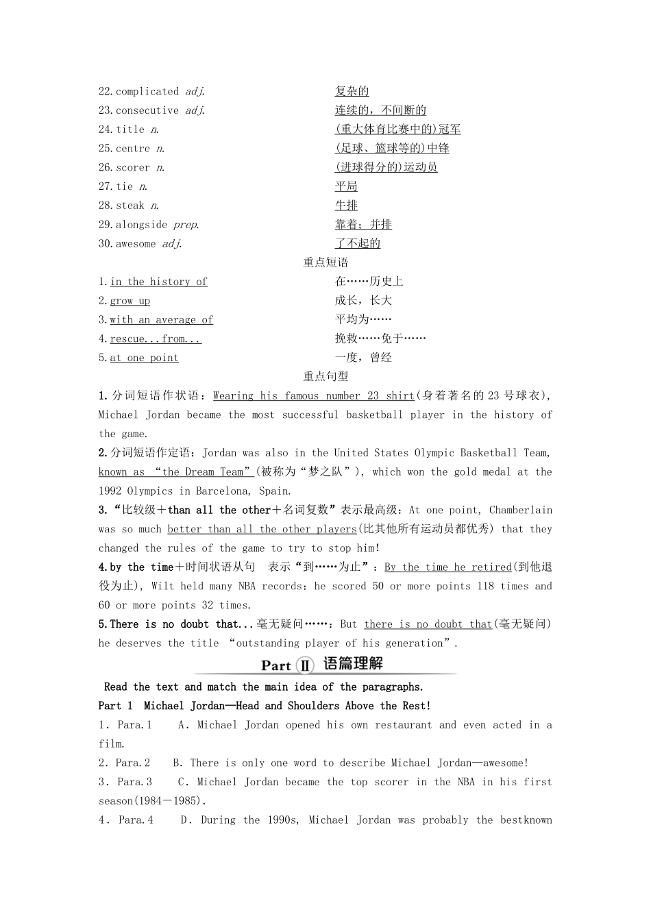 高中英语 Module 1 Basketball Section Ⅰ Introduction  Reading and Vocabulary—Comprehending教案 外研版选修7-外研版高二选修7英语教案_第3页
