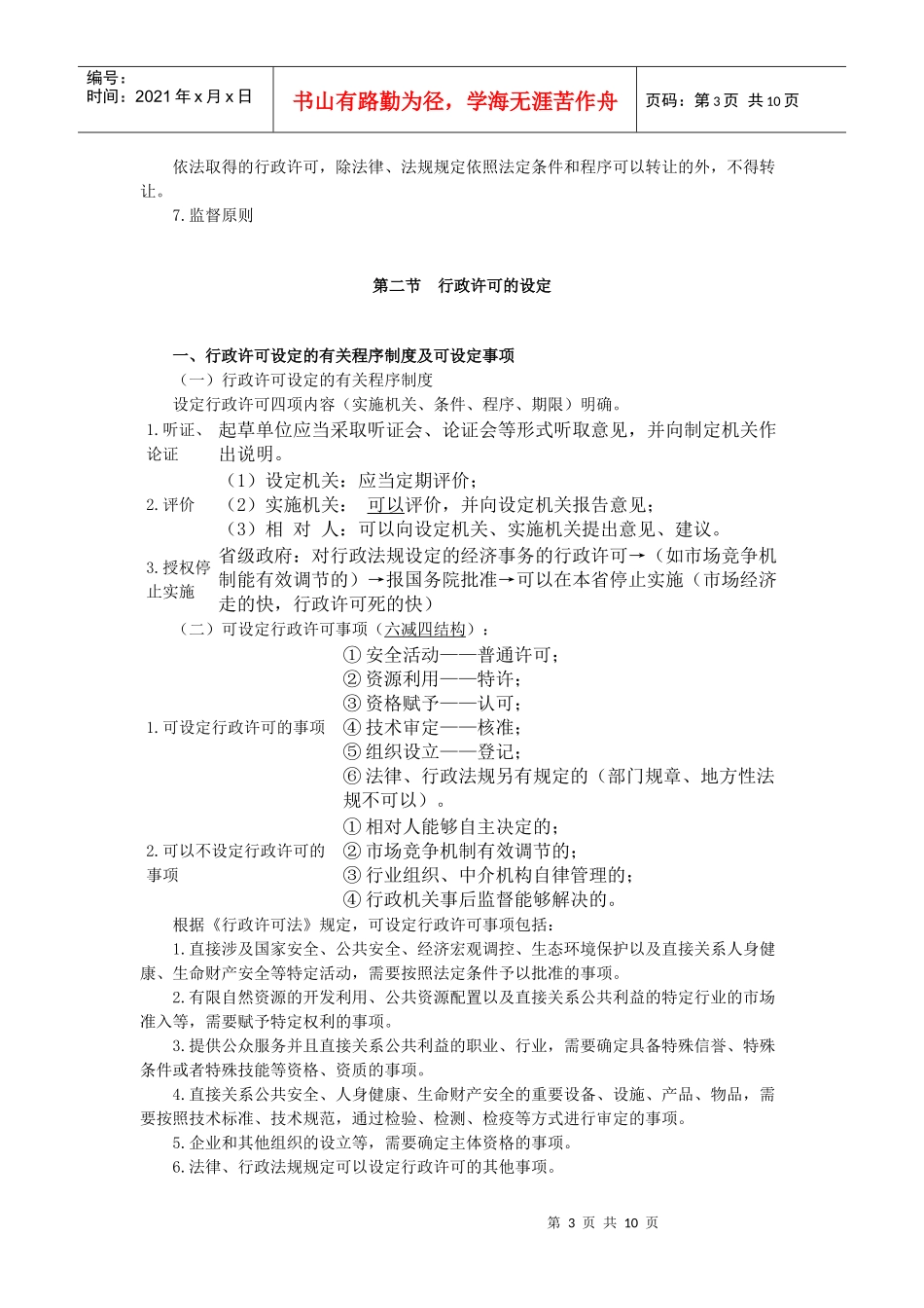 XX年注册税务师考试税收相关法律讲义下载第四章_第3页