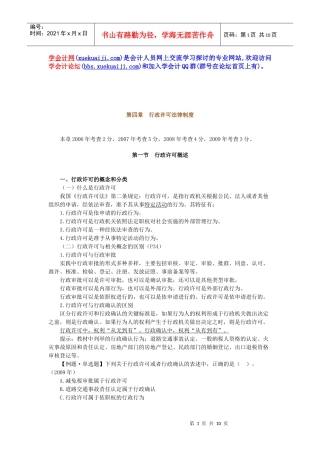 XX年注册税务师考试税收相关法律讲义下载第四章