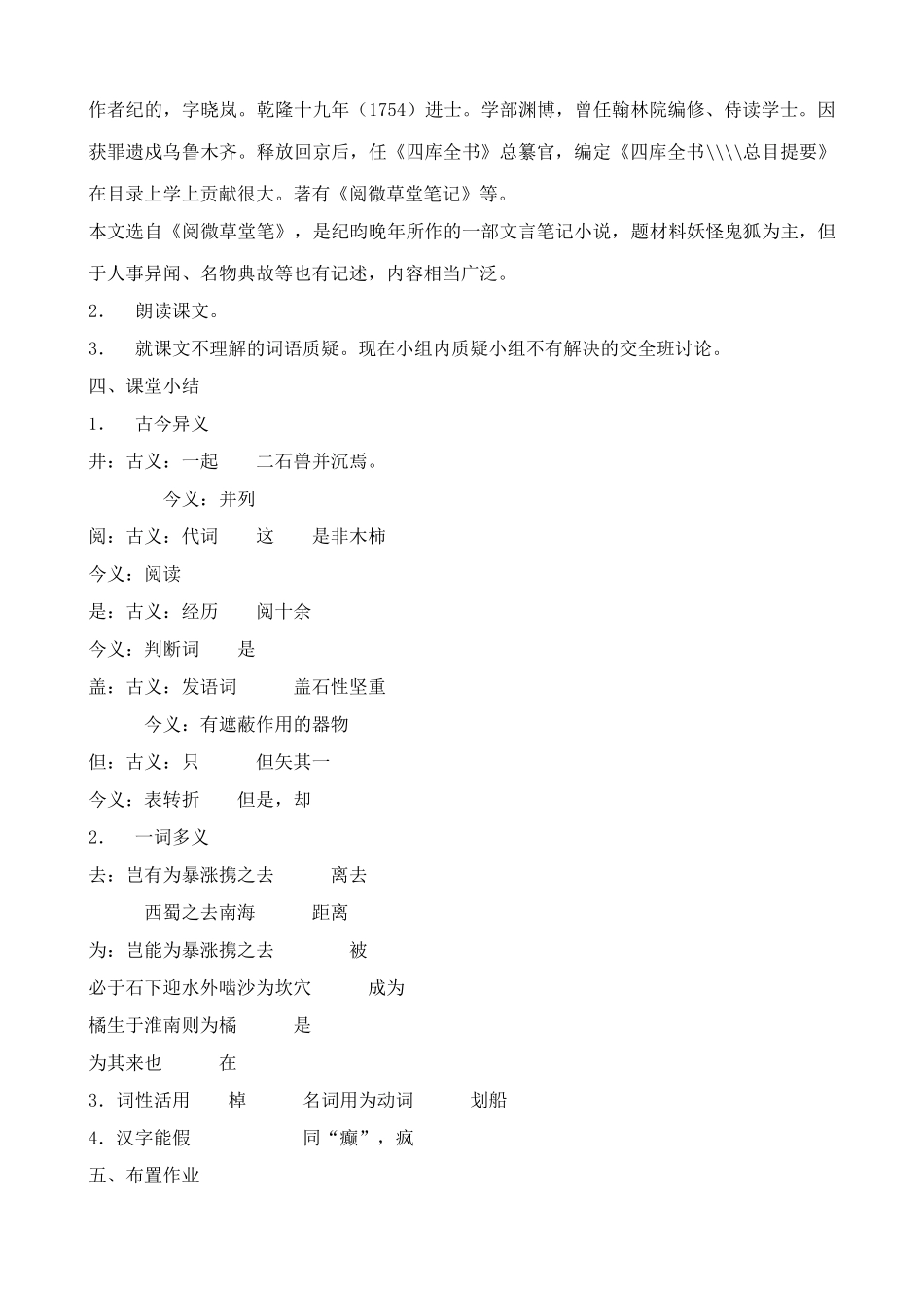 鄂教版七年级语文上册 河中石兽_第2页