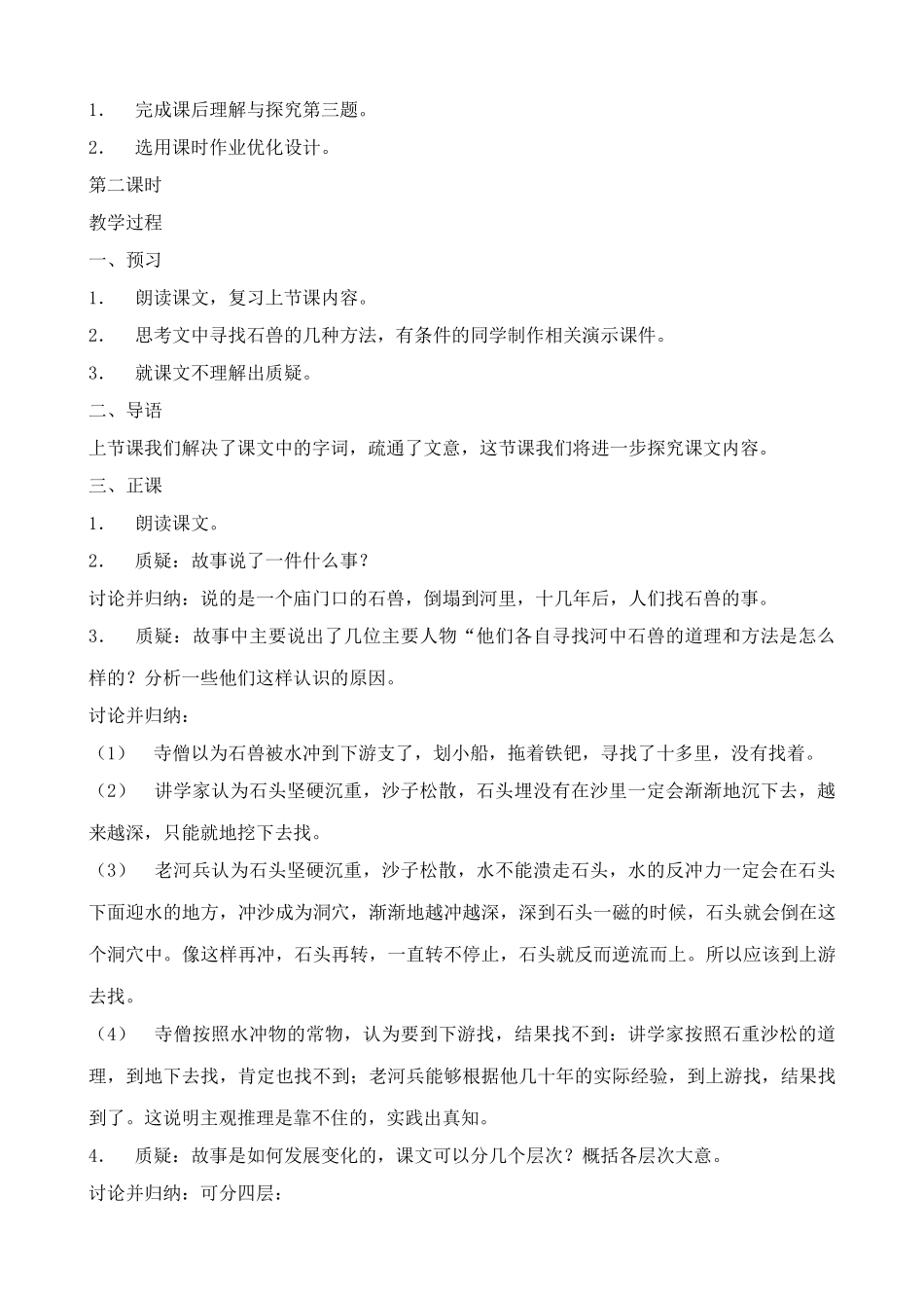 鄂教版七年级语文上册 河中石兽_第3页
