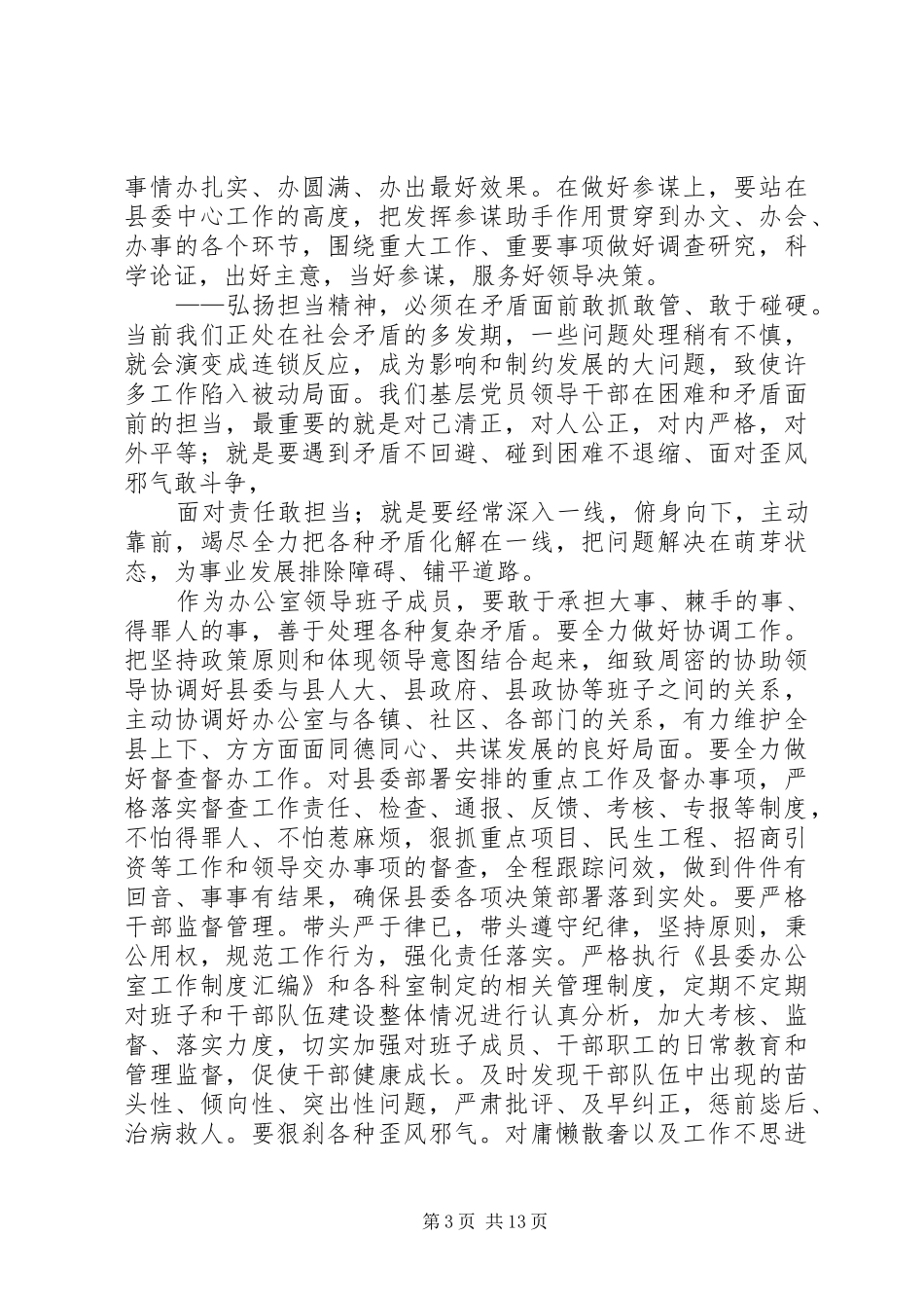 敢于担当学习心得_第3页