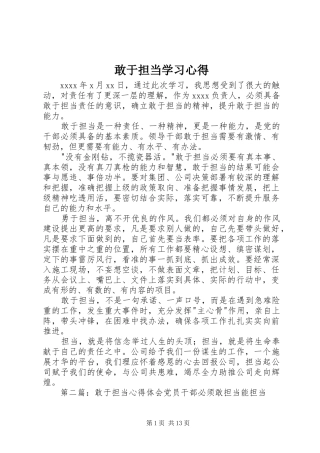 敢于担当学习心得