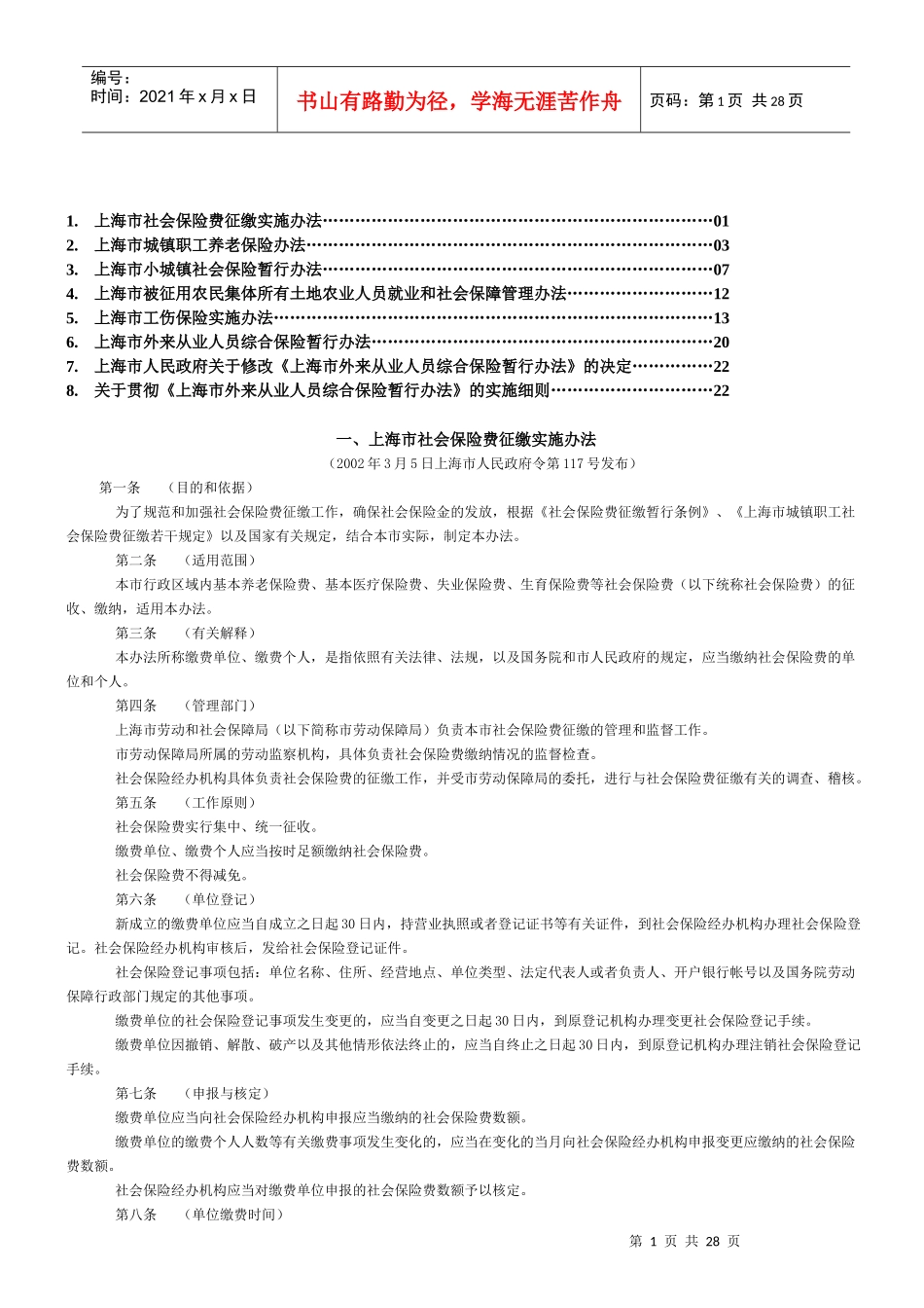 上海市政策法规_第1页