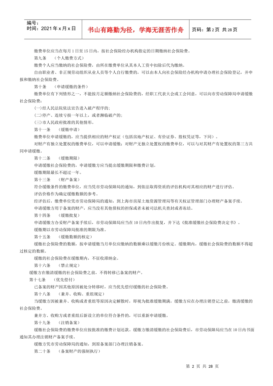 上海市政策法规_第2页