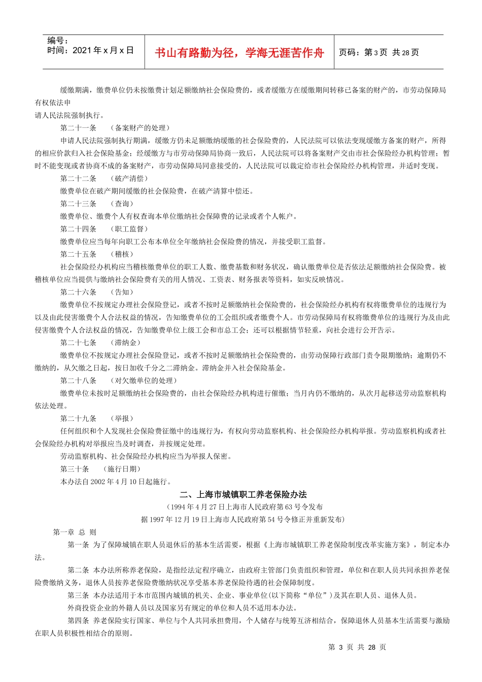 上海市政策法规_第3页