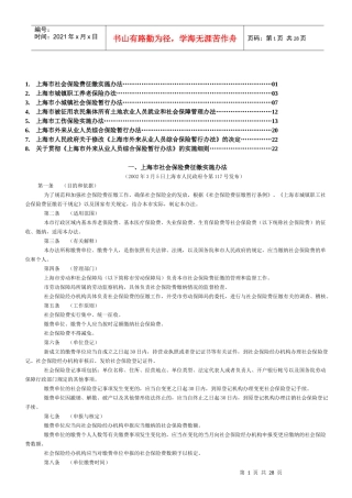 上海市政策法规