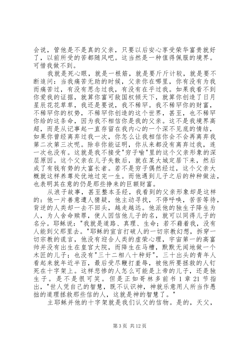 读《一掷千金的上帝》有感_第3页