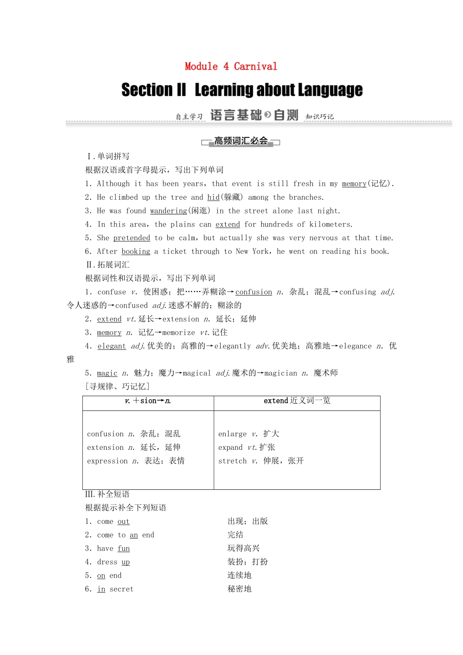 高中英语 Module 4 Carnival Section Ⅱ Learning about Language（教师用书）教案 外研版必修5-外研版高二必修5英语教案_第1页