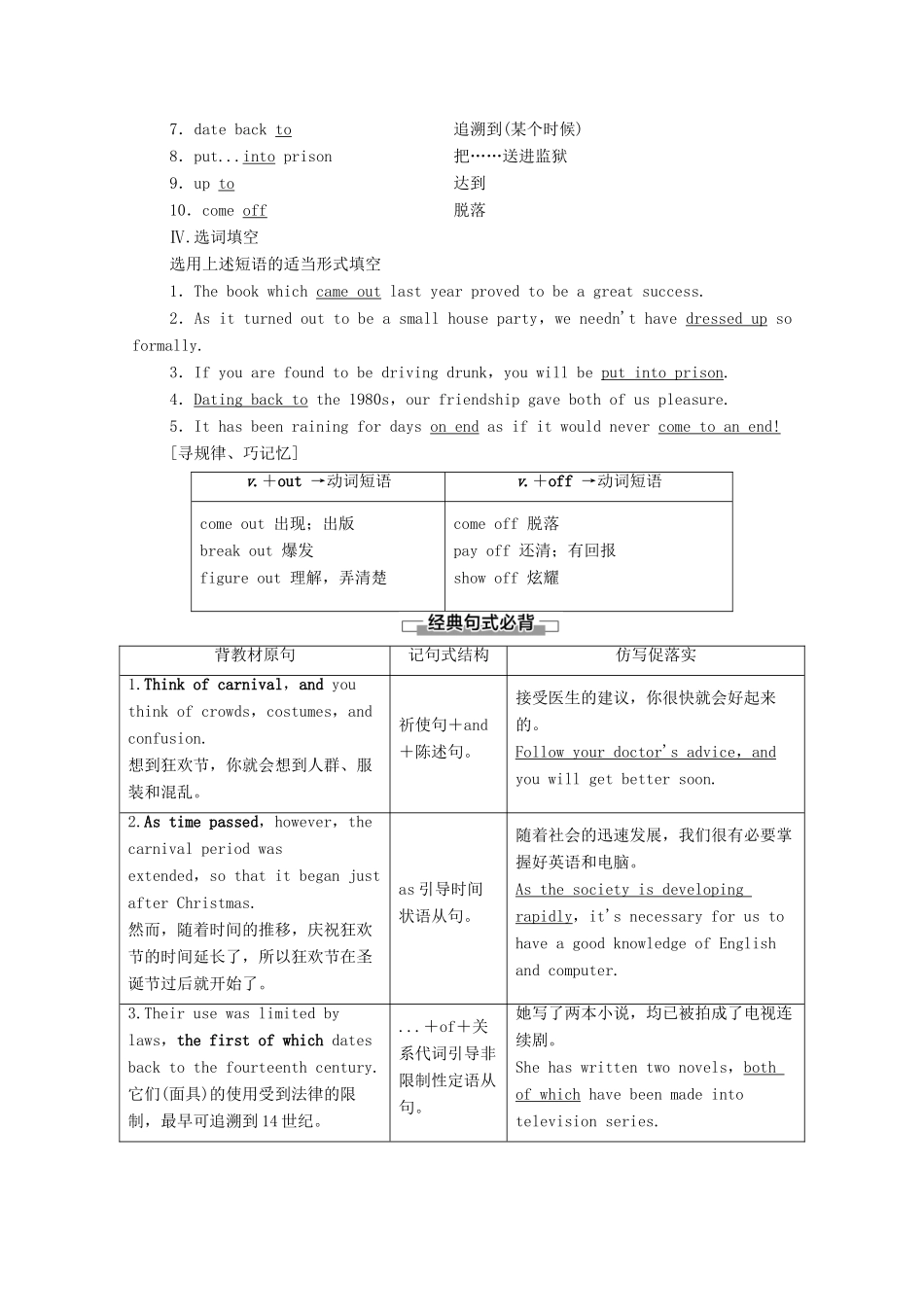高中英语 Module 4 Carnival Section Ⅱ Learning about Language（教师用书）教案 外研版必修5-外研版高二必修5英语教案_第2页