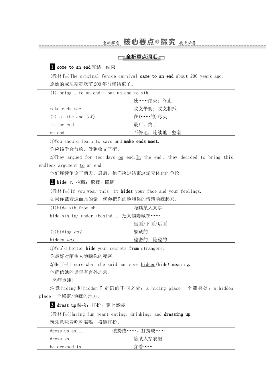 高中英语 Module 4 Carnival Section Ⅱ Learning about Language（教师用书）教案 外研版必修5-外研版高二必修5英语教案_第3页