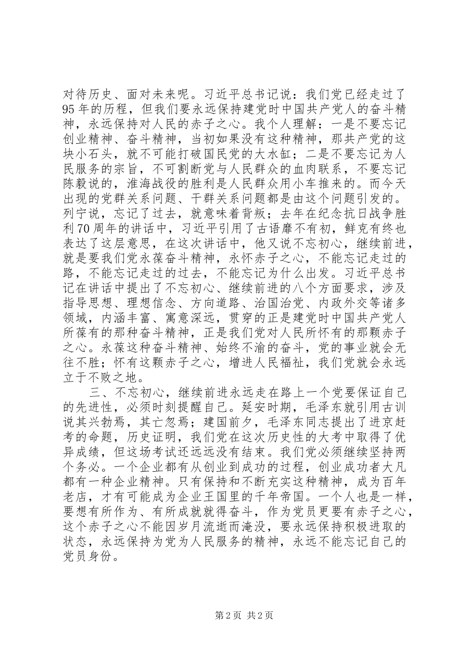 “七一”重要讲话学习体会_第2页