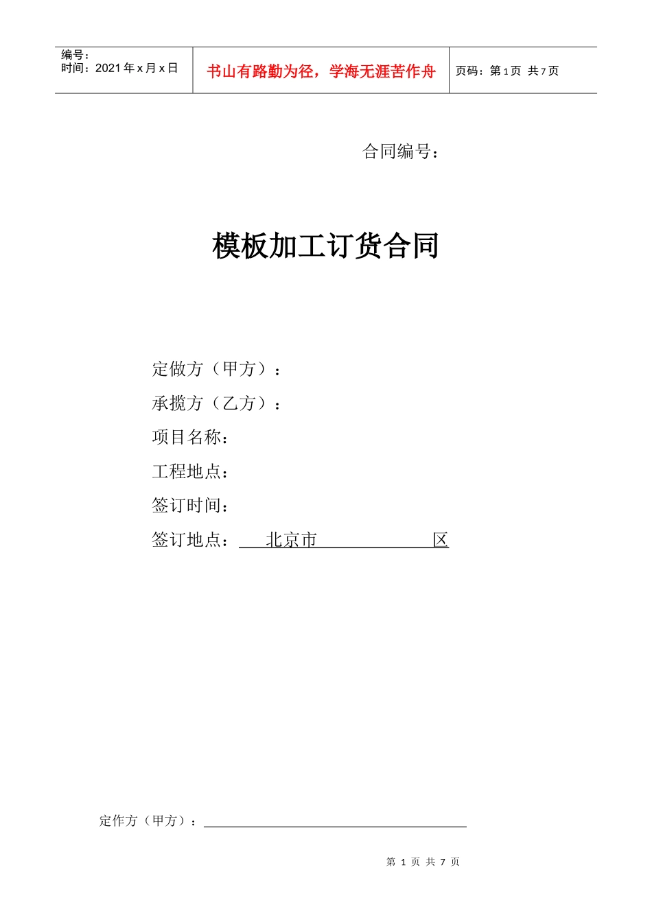 加工订货合同模板_第1页