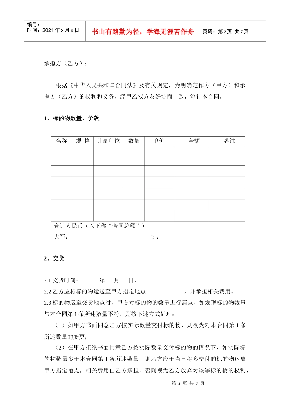 加工订货合同模板_第2页