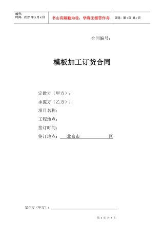 加工订货合同模板