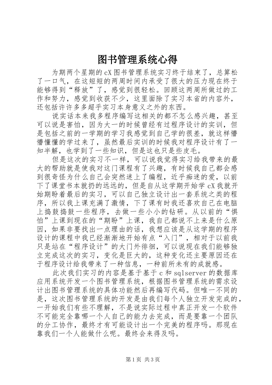 图书管理系统心得_第1页
