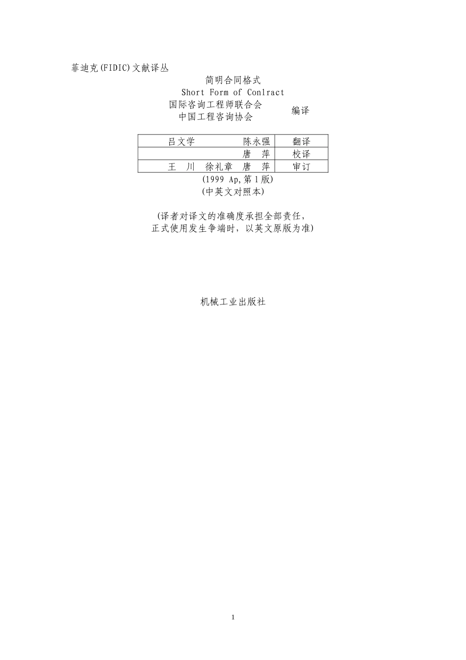 FIDIC简明合同格式-中文_第2页
