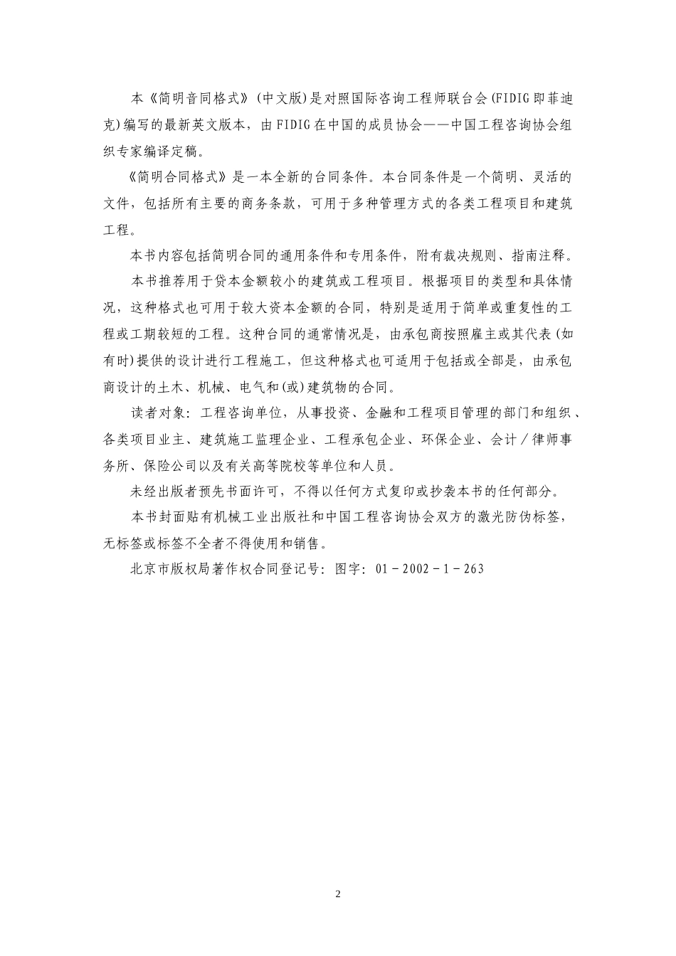 FIDIC简明合同格式-中文_第3页