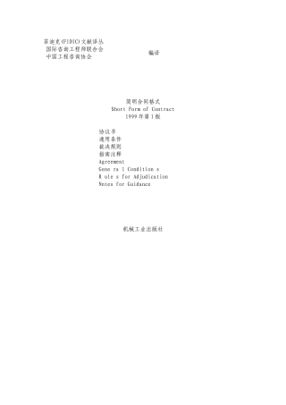 FIDIC简明合同格式-中文