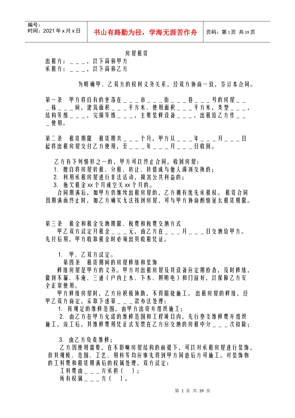 常用各种合同样本_第1页
