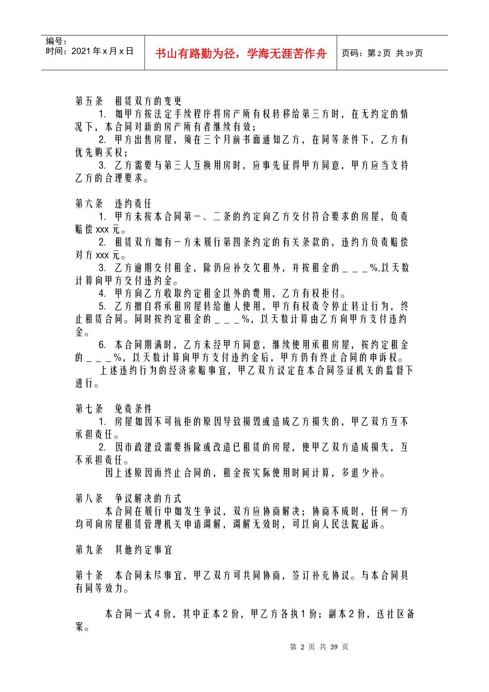 常用各种合同样本_第2页
