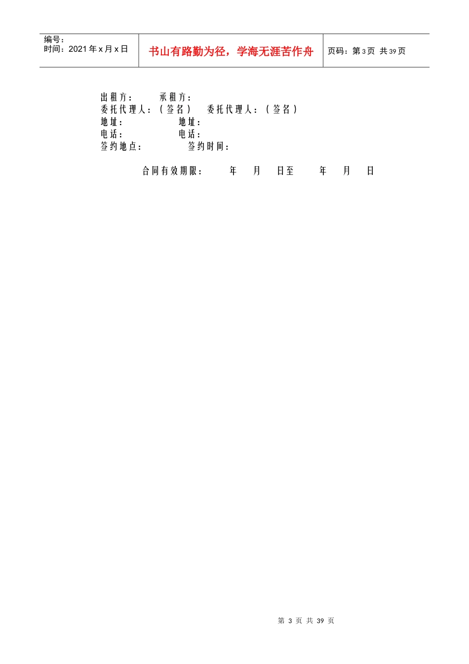 常用各种合同样本_第3页