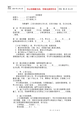 常用各种合同样本