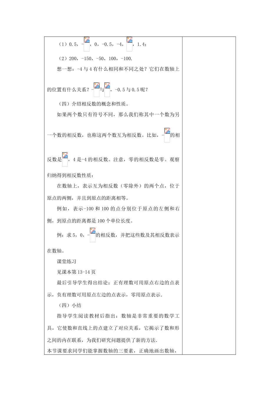 浙江省慈溪市横河初级中学七年级数学数学上册 1.2数轴教案 浙教版_第3页