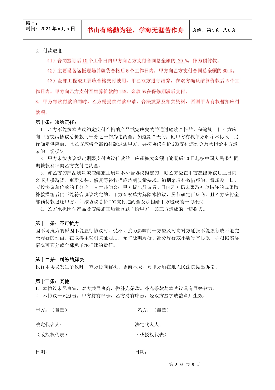 售楼处空调供货及安装合同_第3页