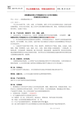 售楼处空调供货及安装合同