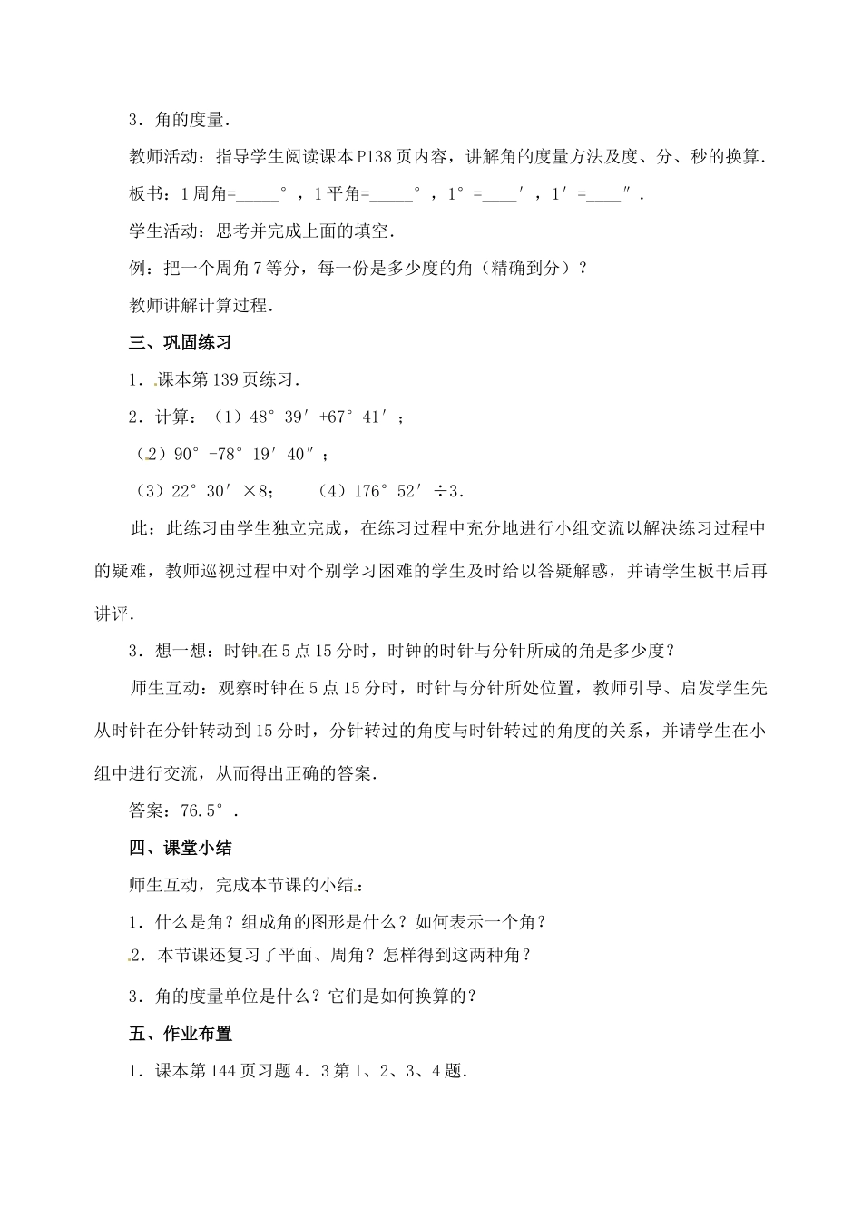 重庆市第110中学七年级数学上册 4.3.1 角的度量教案（1） 新人教版_第3页