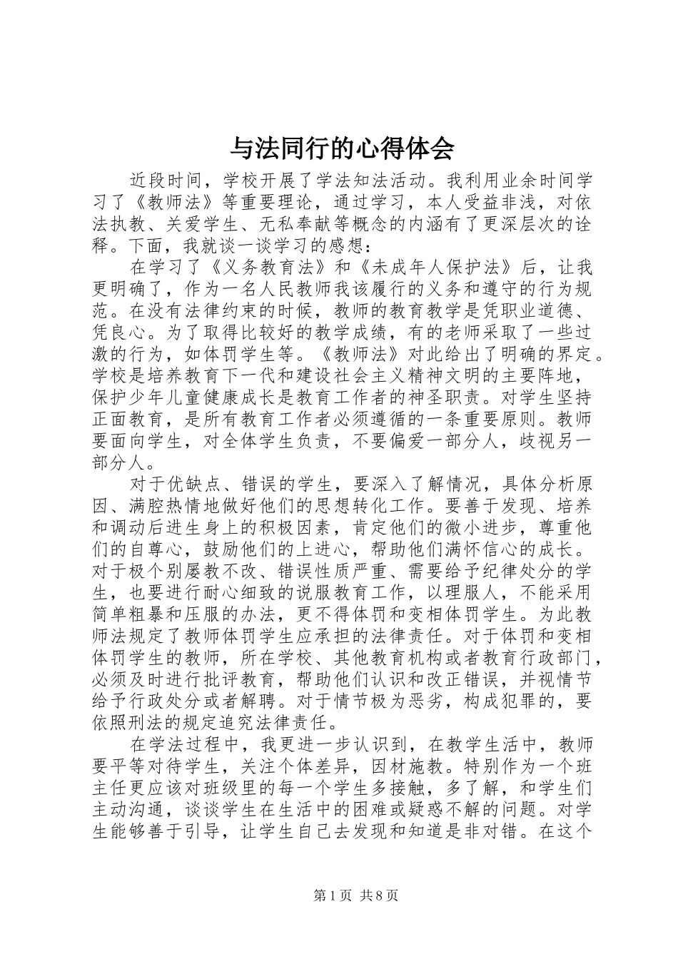 与法同行的心得体会_第1页