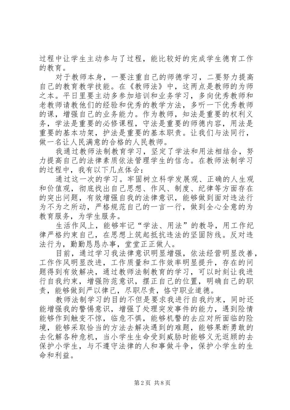 与法同行的心得体会_第2页