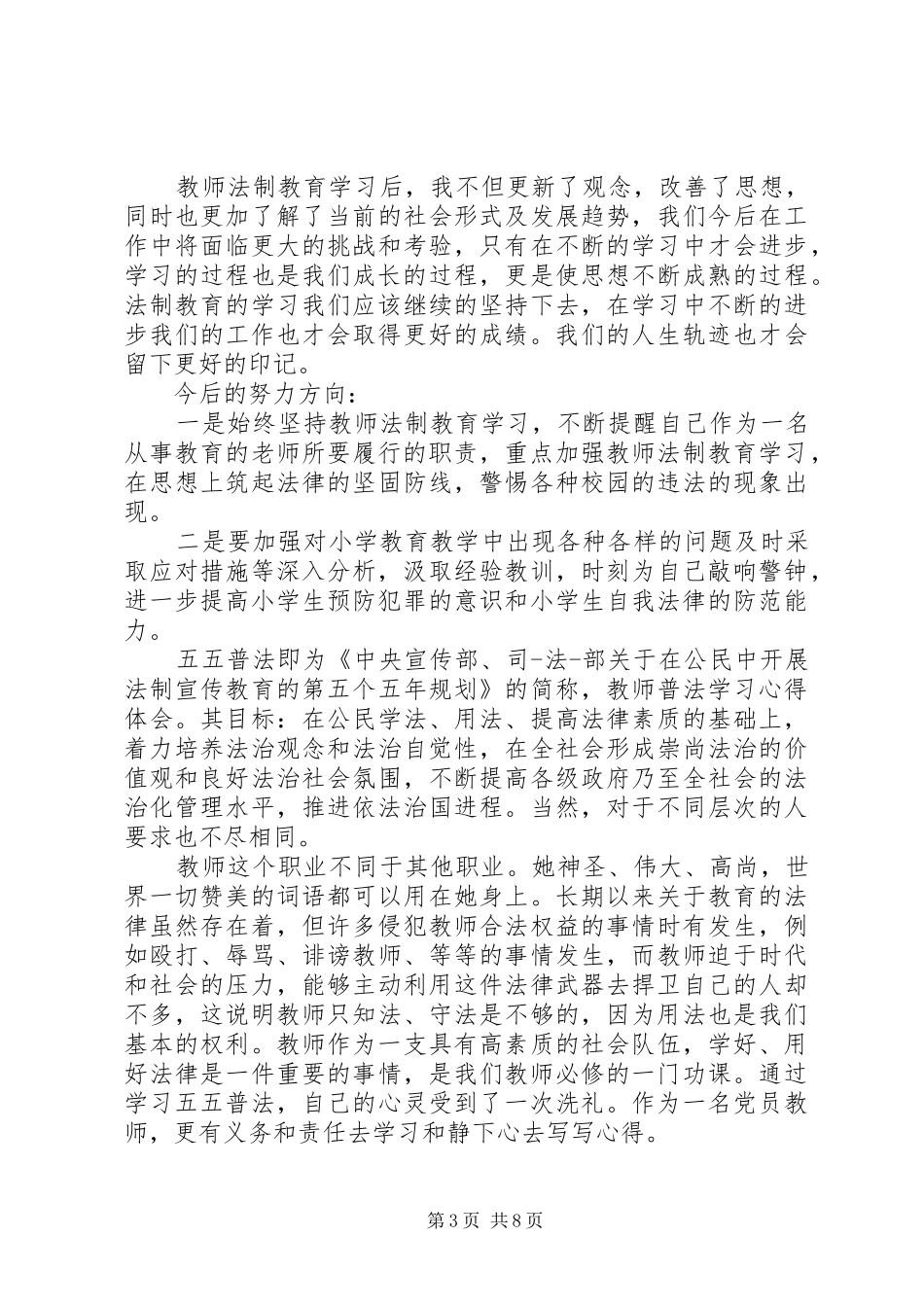 与法同行的心得体会_第3页
