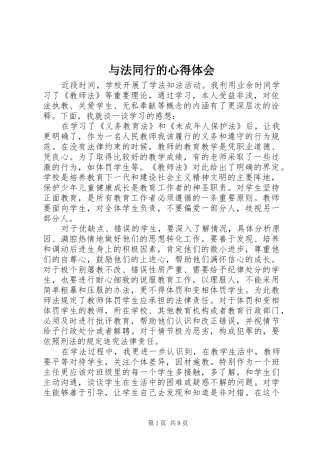 与法同行的心得体会