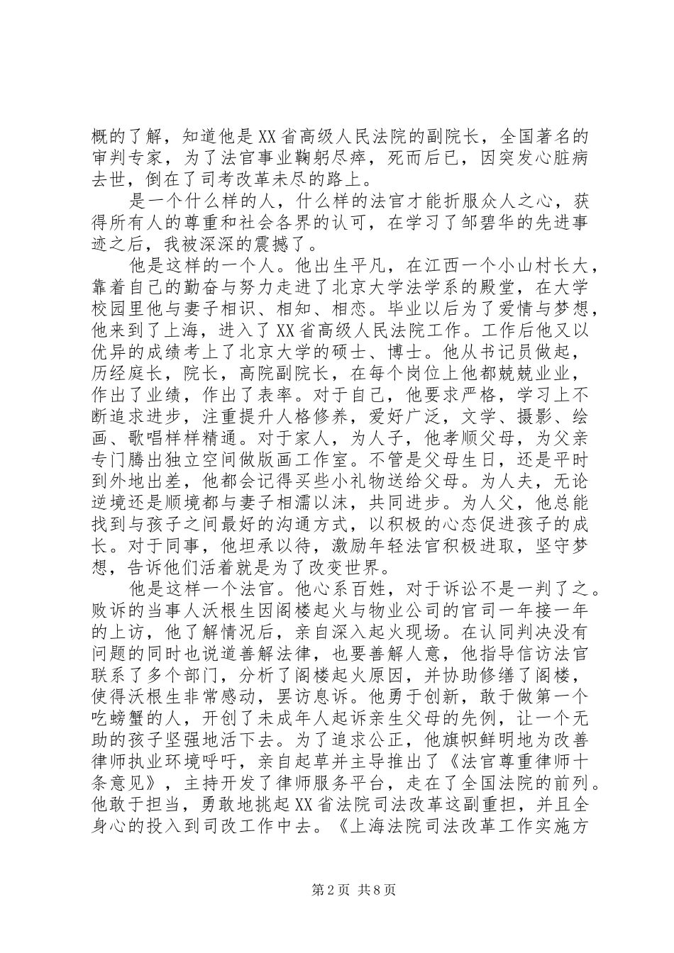 学习邹碧华先进事迹心得体会_第2页