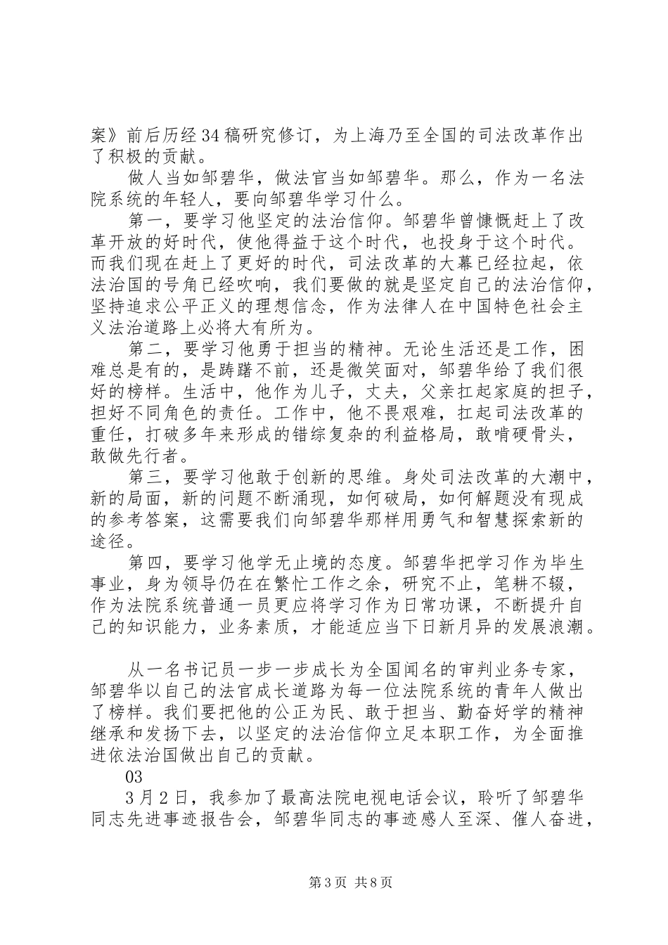 学习邹碧华先进事迹心得体会_第3页