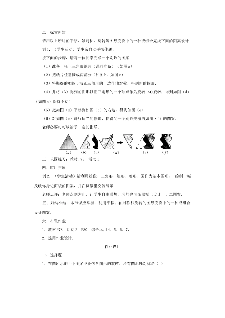 云南省曲靖市麒麟区九年级数学上册 23.3《课题学习--图案设计》教案 新人教版_第2页