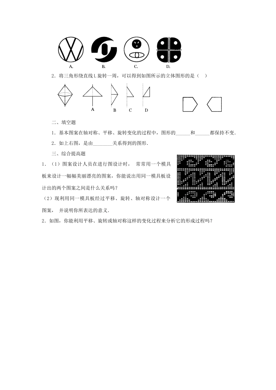 云南省曲靖市麒麟区九年级数学上册 23.3《课题学习--图案设计》教案 新人教版_第3页