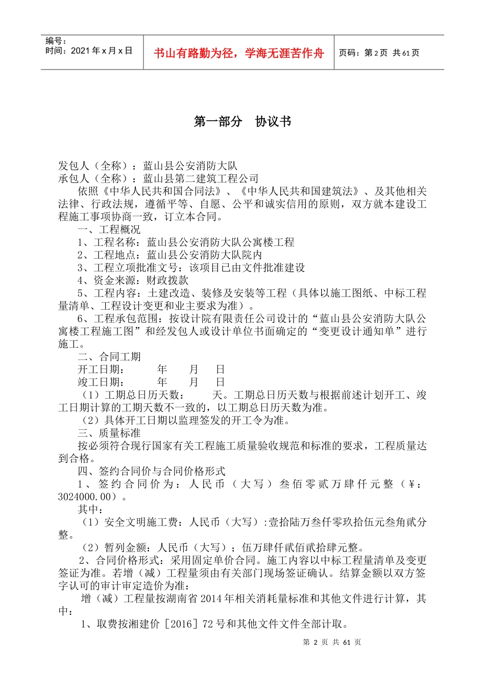 湖南省建设工程施工合同(详细)_第2页